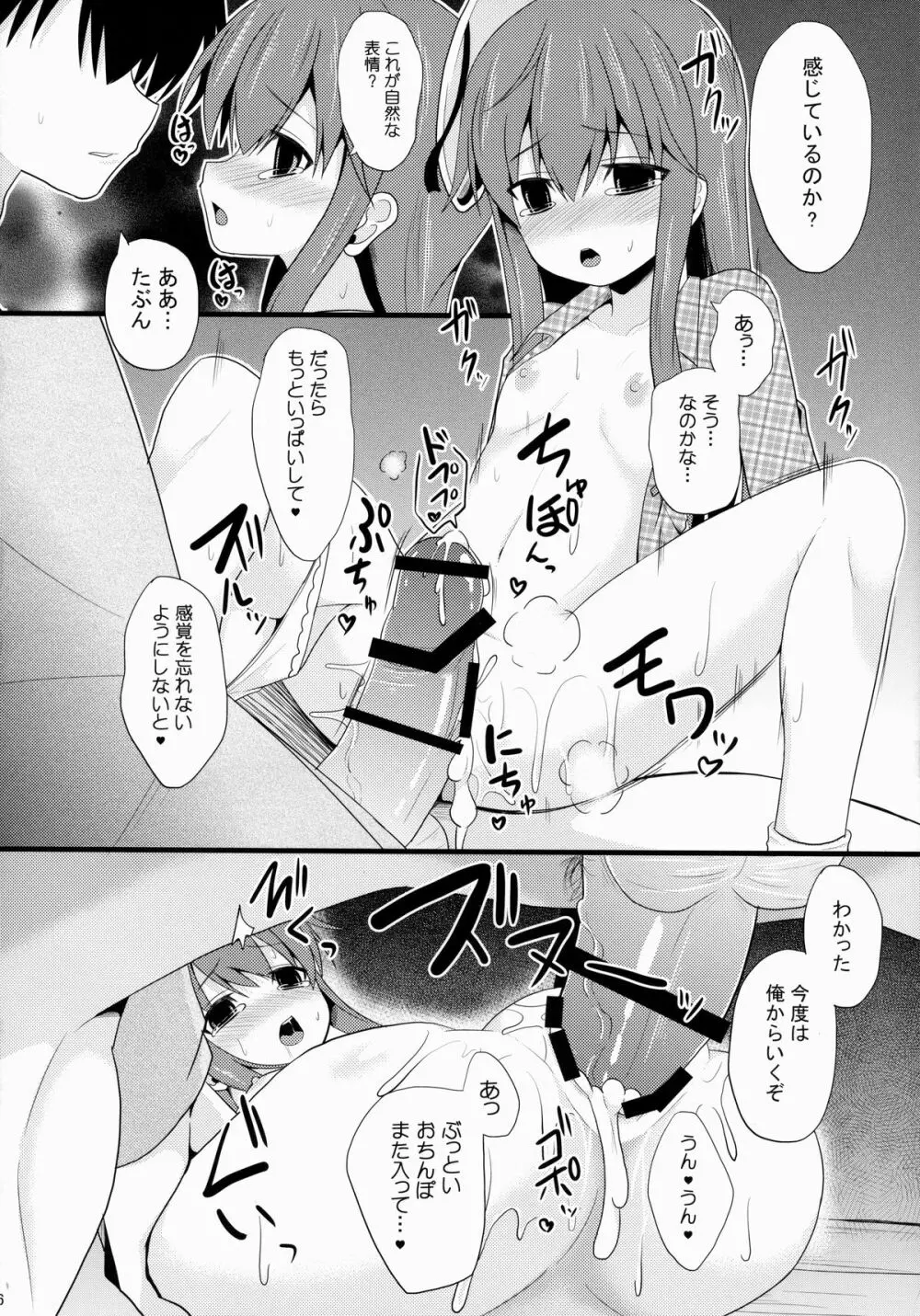 愛種10 Page.16