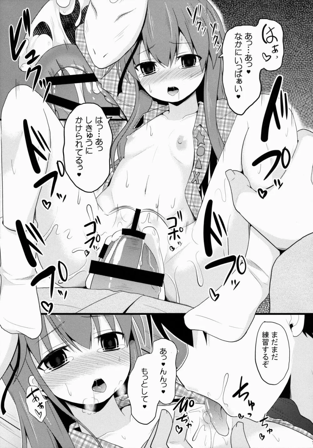 愛種10 Page.19