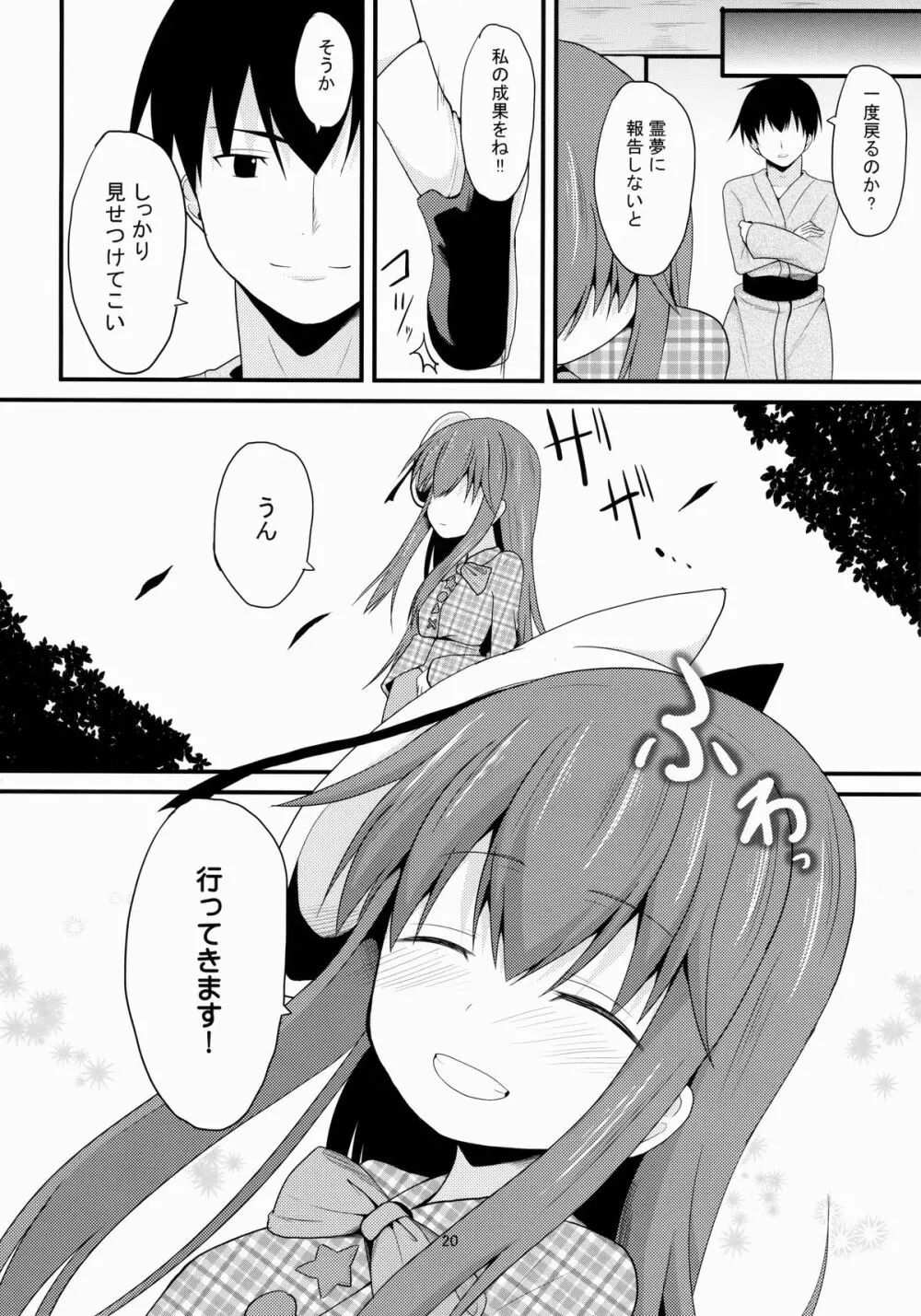 愛種10 Page.20