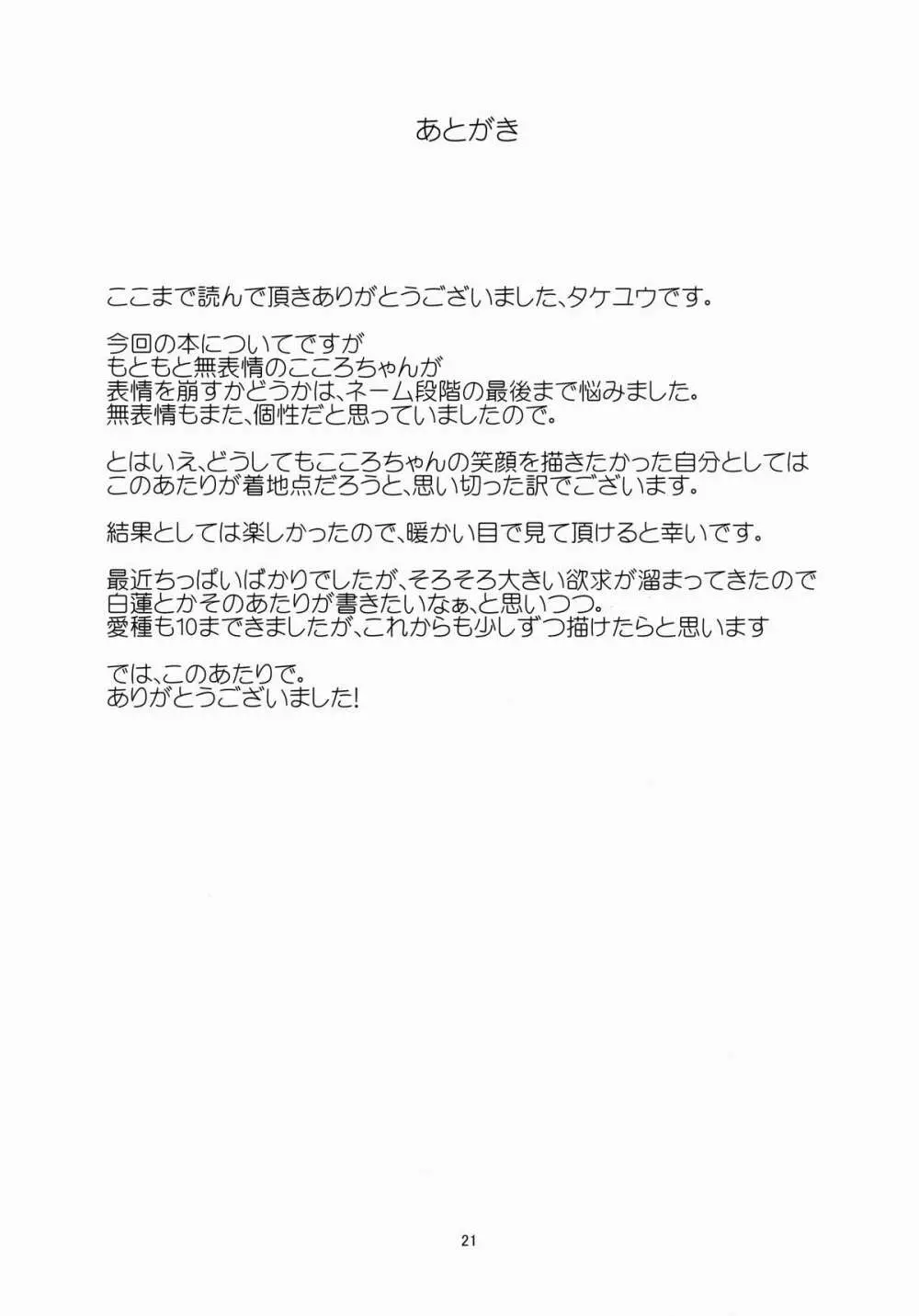 愛種10 Page.21