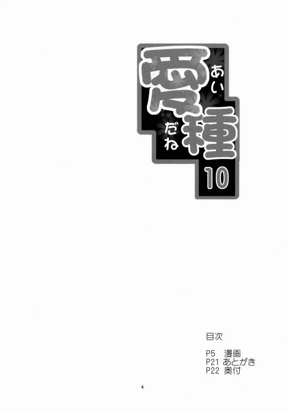 愛種10 Page.4