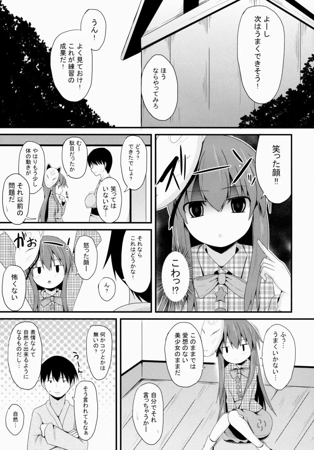 愛種10 Page.5