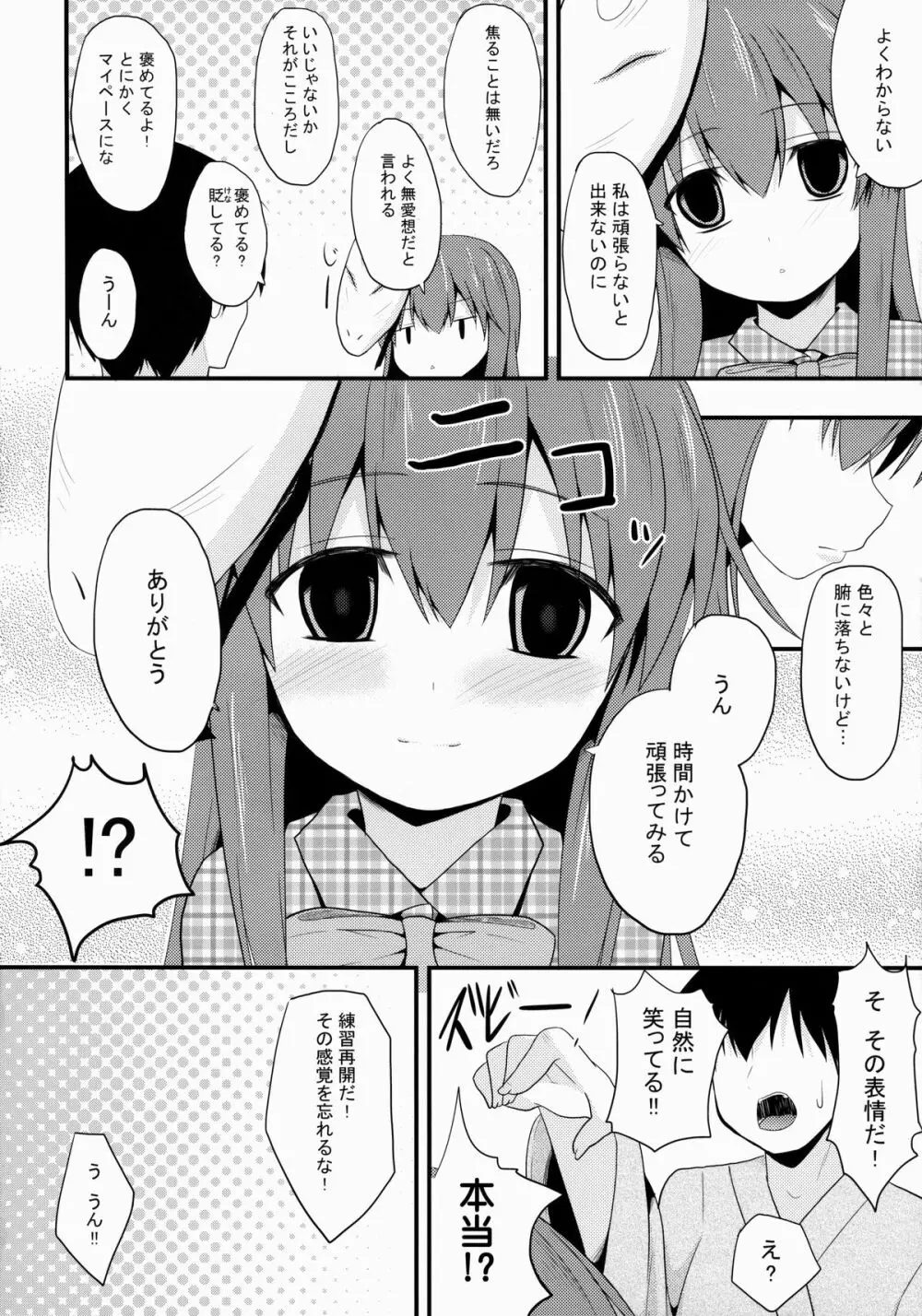 愛種10 Page.6