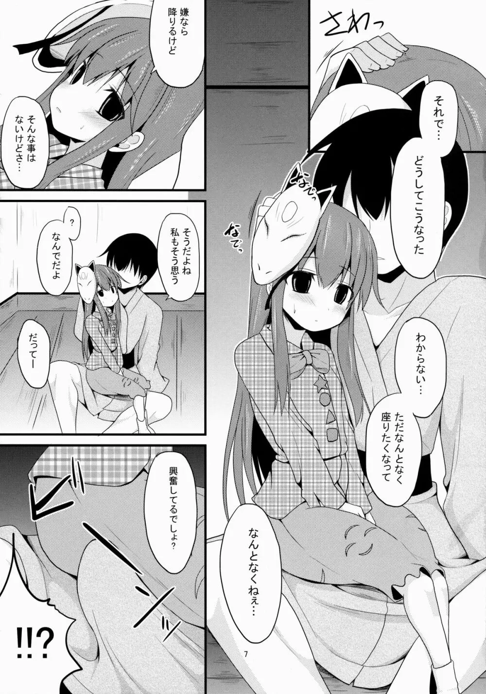 愛種10 Page.7