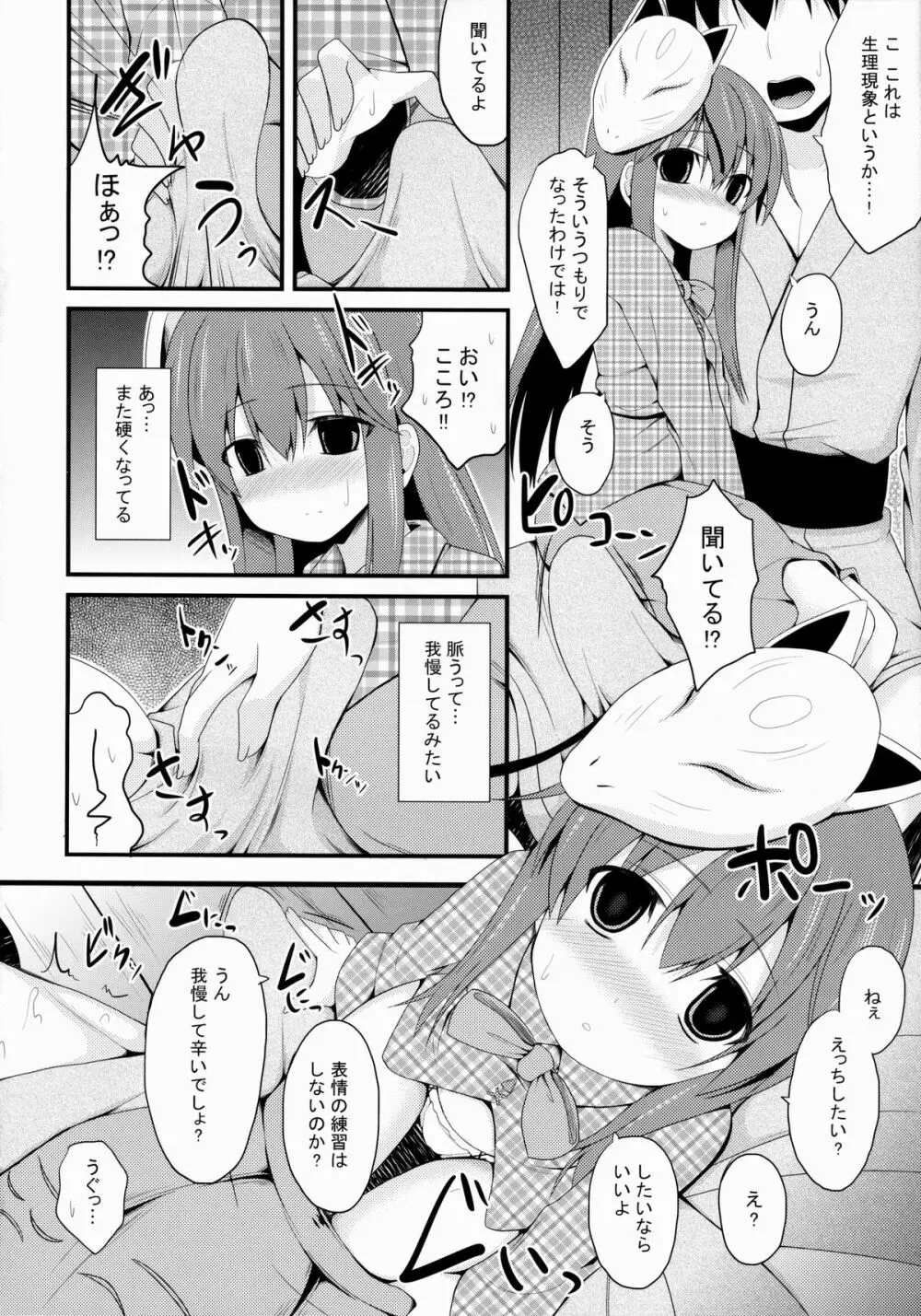 愛種10 Page.8