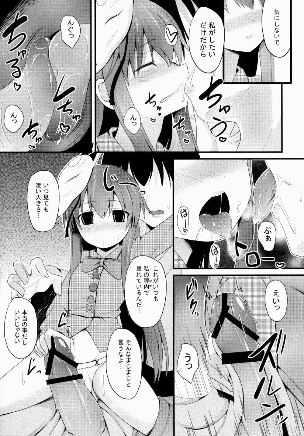 愛種10 Page.9