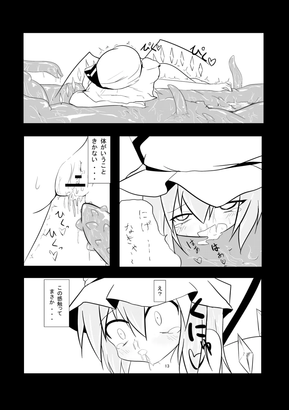 フランが触手に壊される Page.14