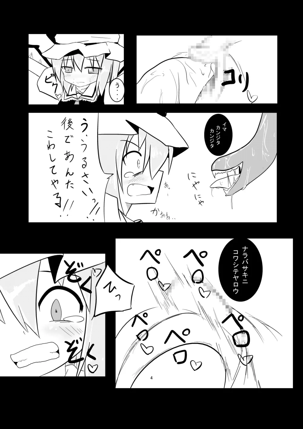 フランが触手に壊される Page.5