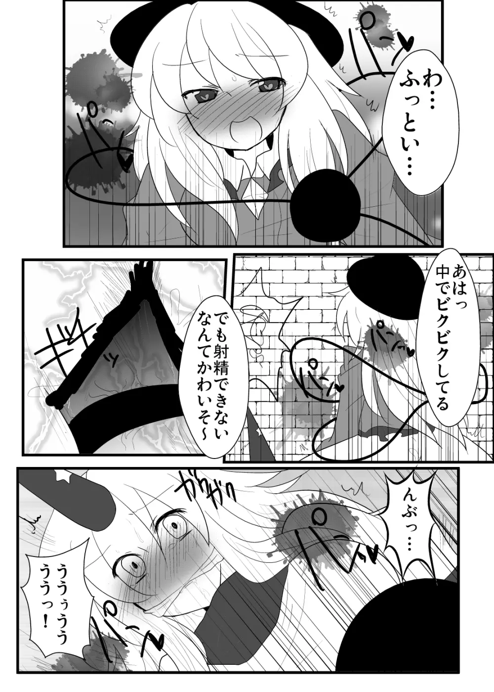 鬼も妖怪も本能で生きるべき！ Page.12