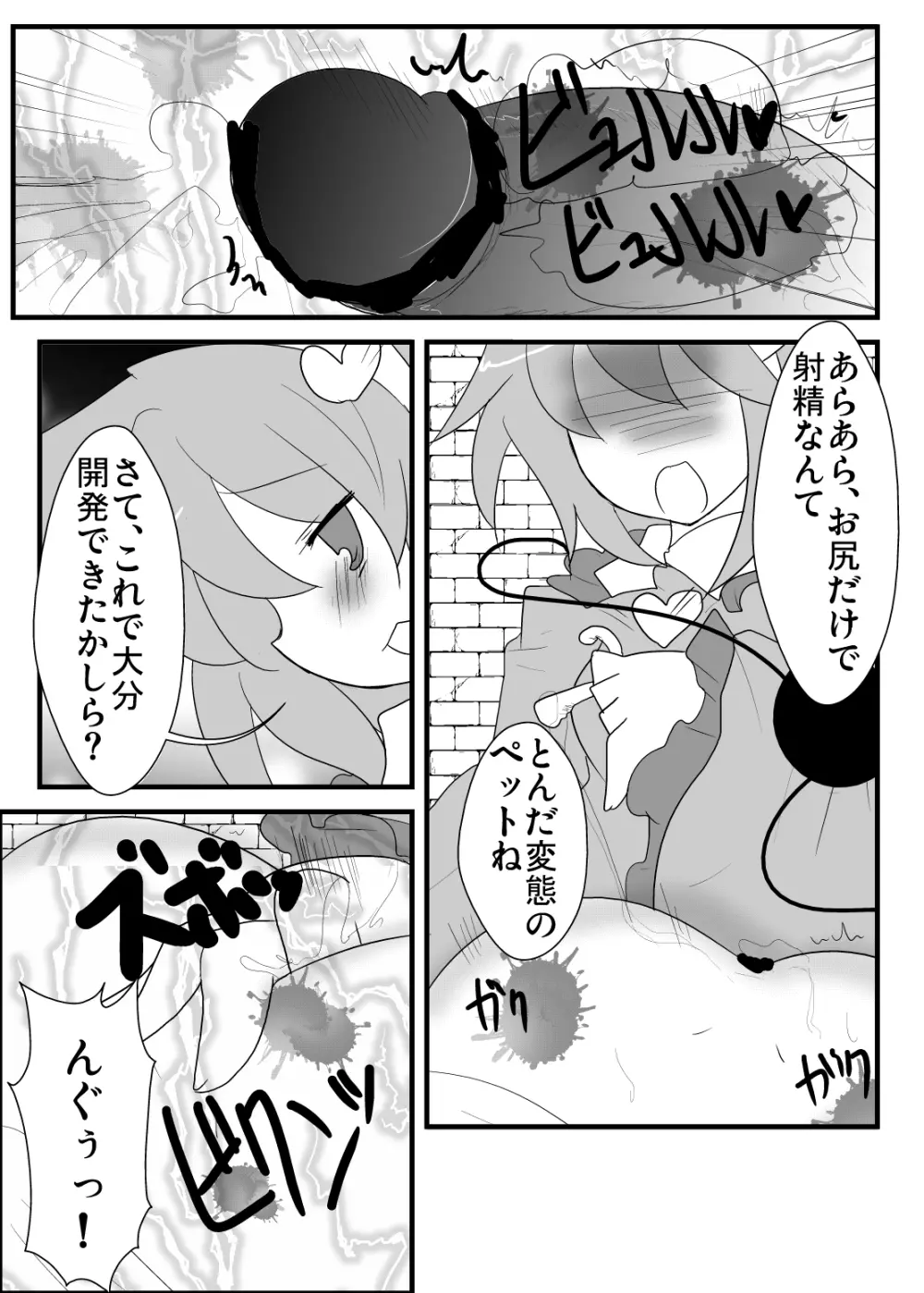 鬼も妖怪も本能で生きるべき！ Page.15