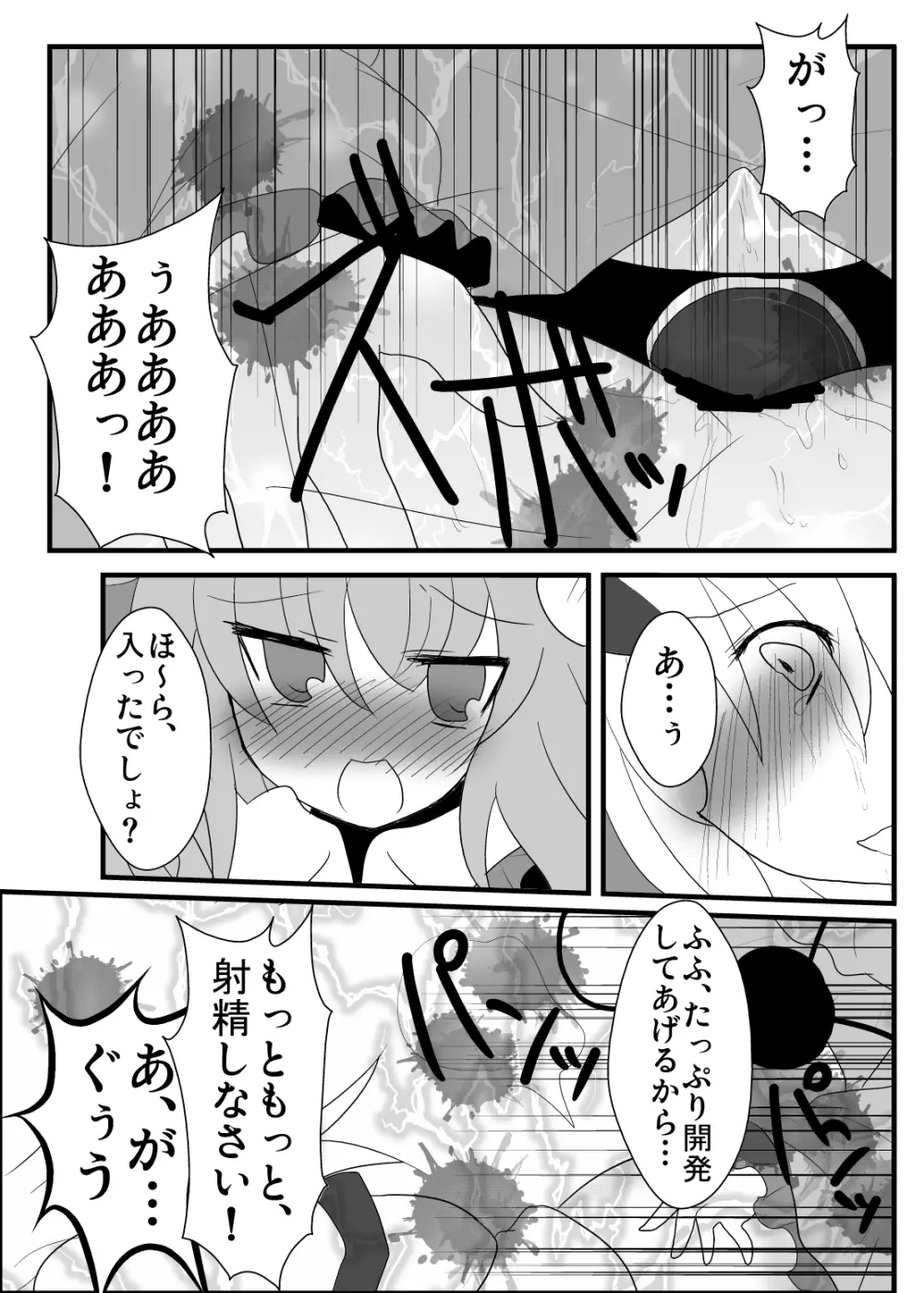 鬼も妖怪も本能で生きるべき！ Page.17