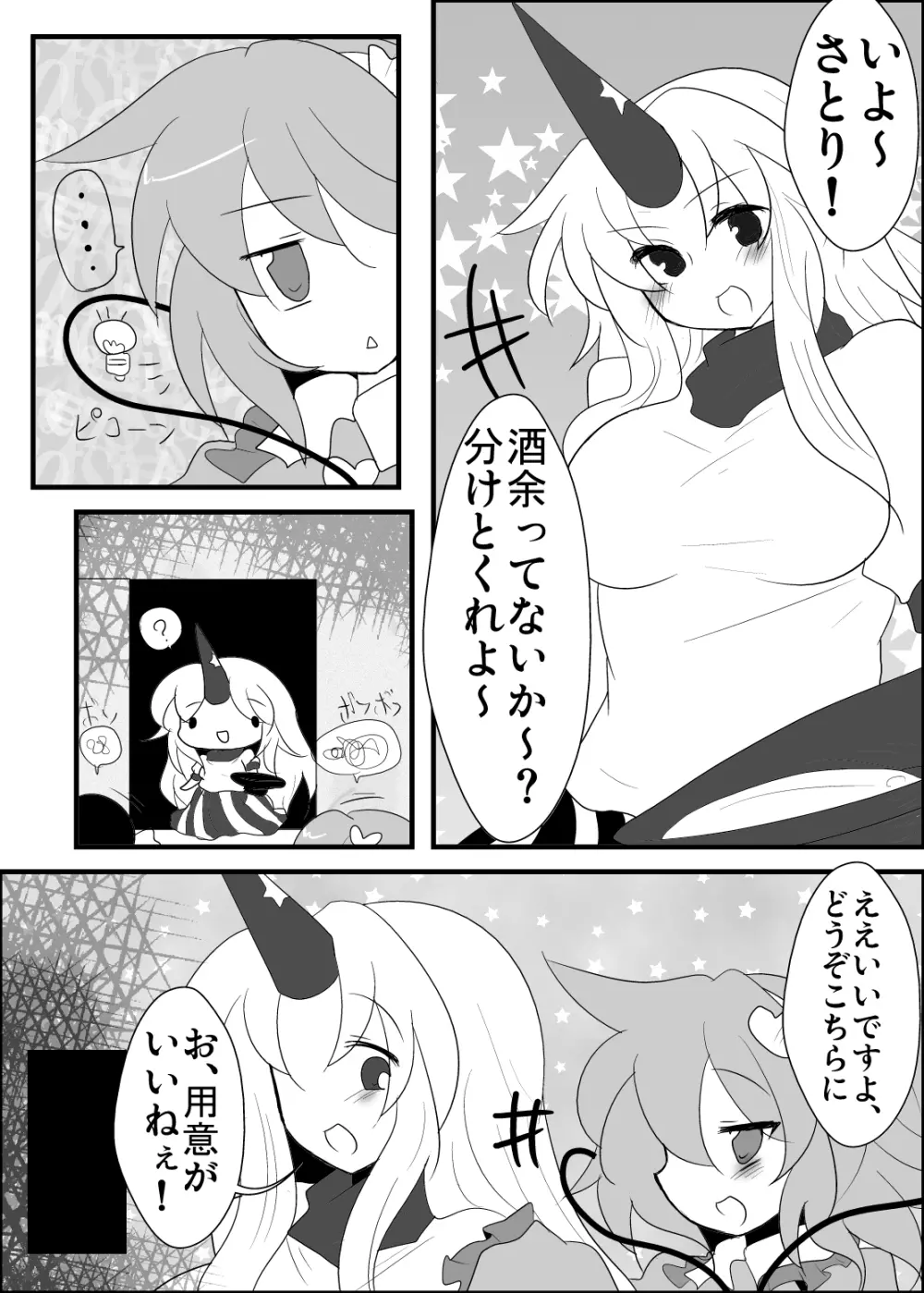 鬼も妖怪も本能で生きるべき！ Page.2