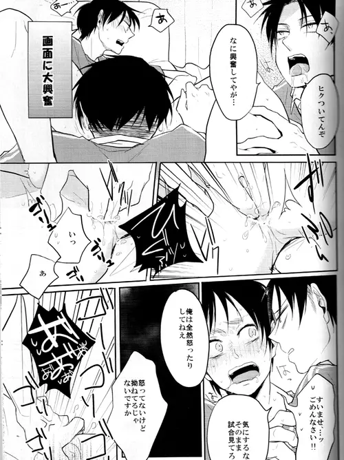 ウォール・ノンケ崩壊2 Page.14