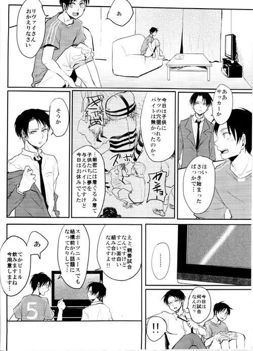 ウォール・ノンケ崩壊2 Page.5