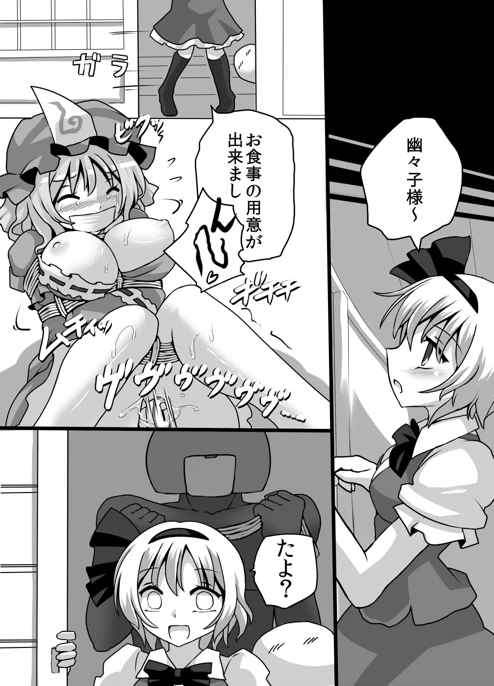 不健全むちま縛り Page.105