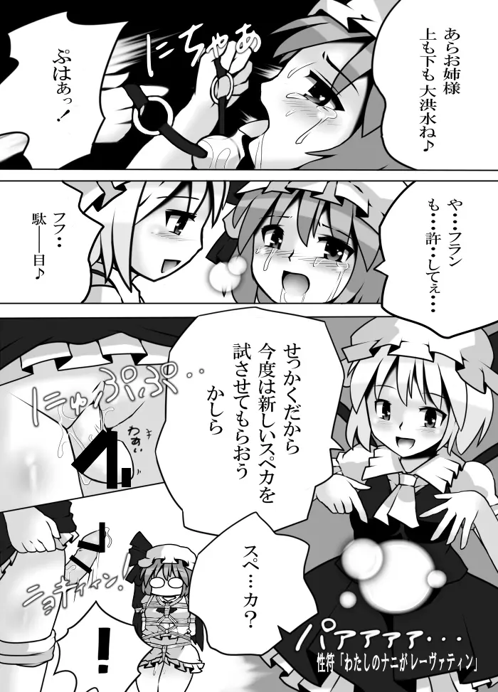 不健全むちま縛り Page.11