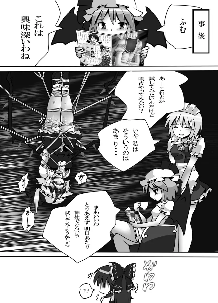 不健全むちま縛り Page.17