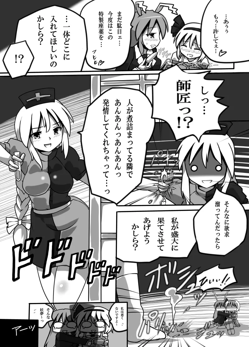 不健全むちま縛り Page.40