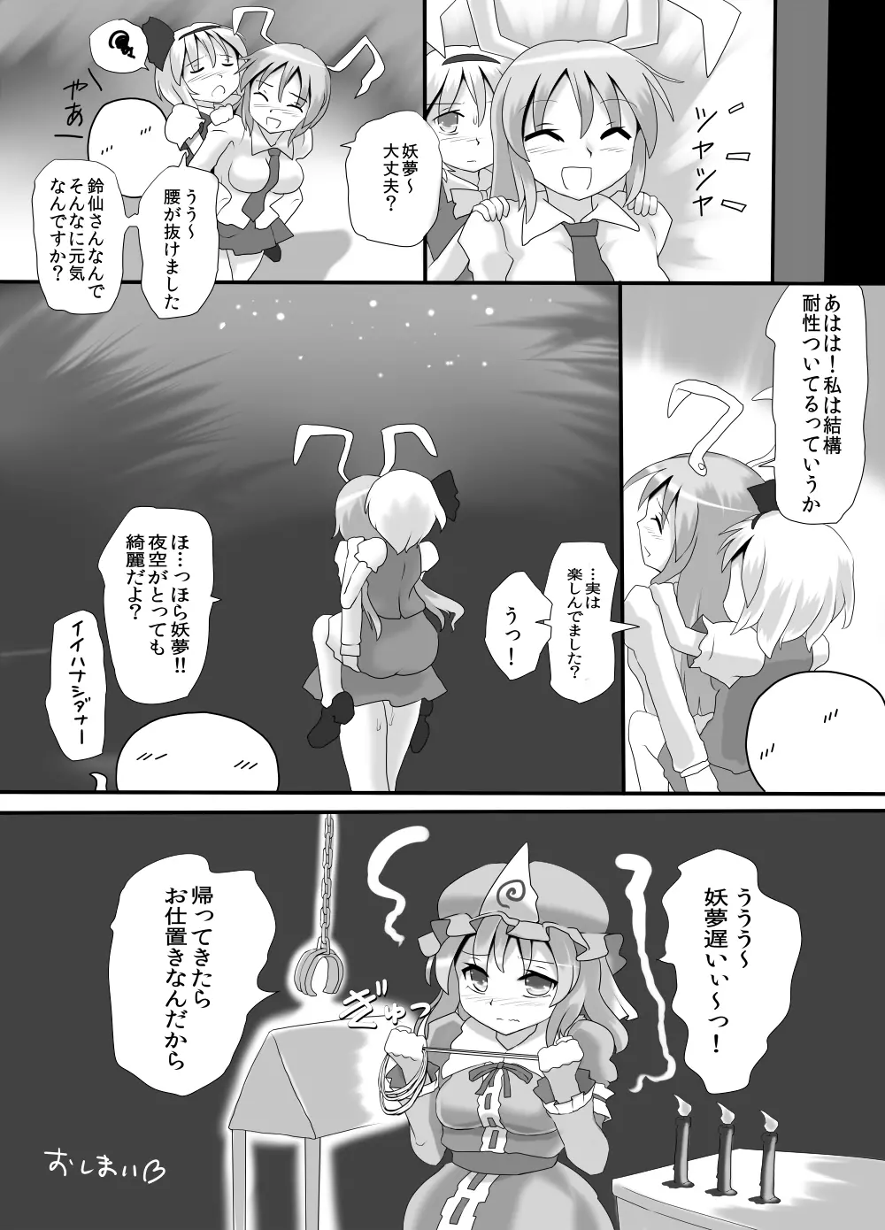 不健全むちま縛り Page.69