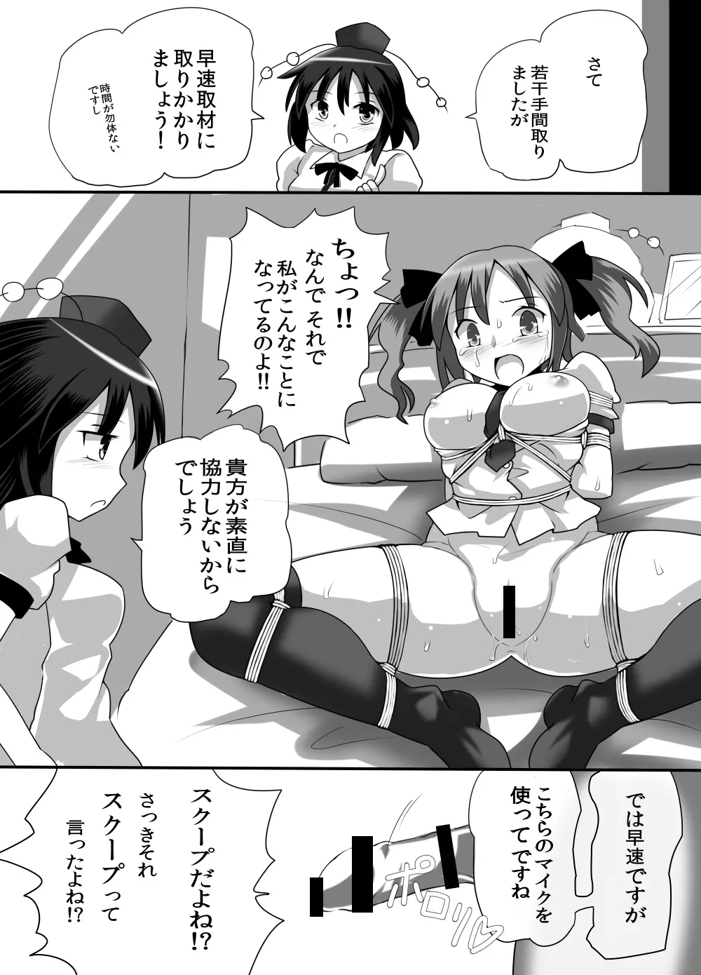 不健全むちま縛り Page.75