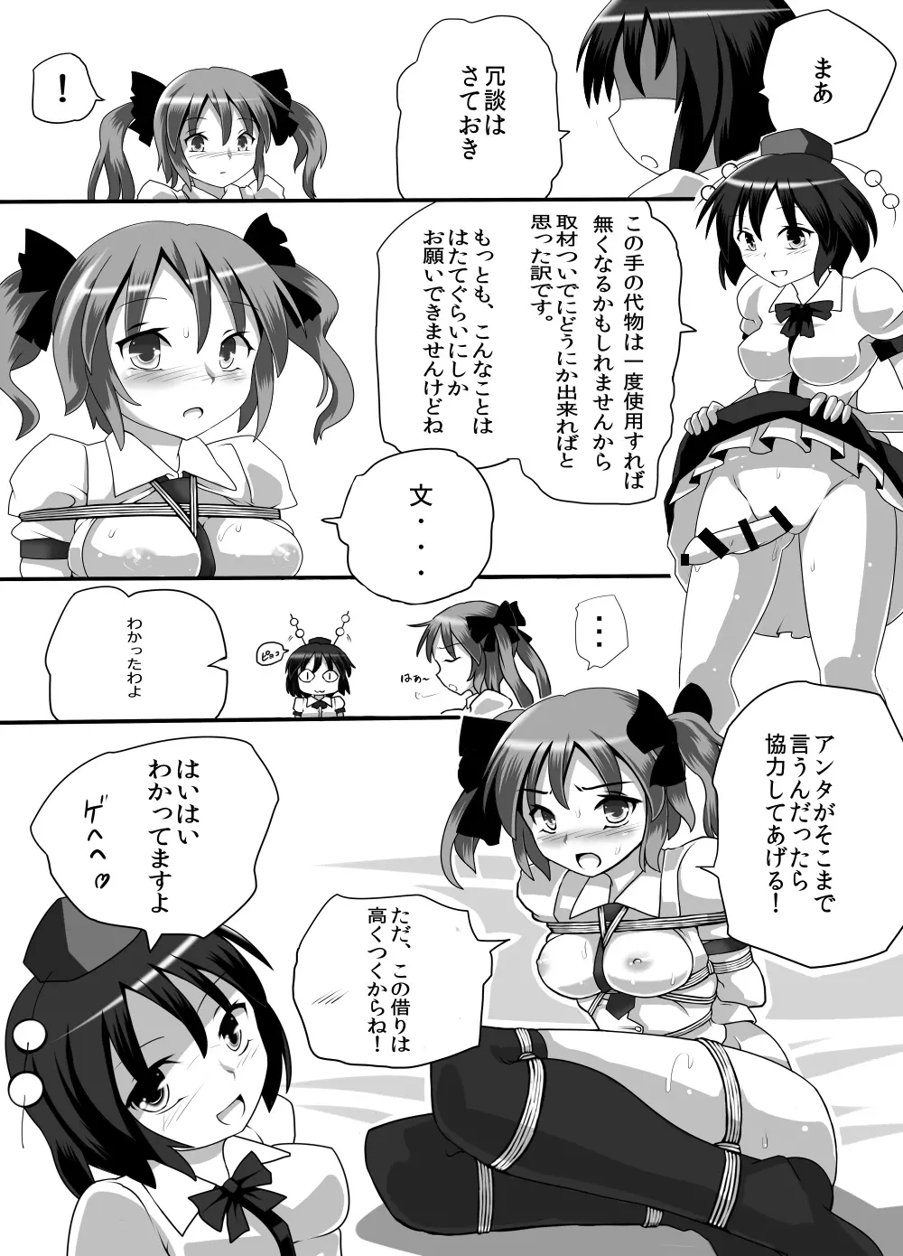 不健全むちま縛り Page.76