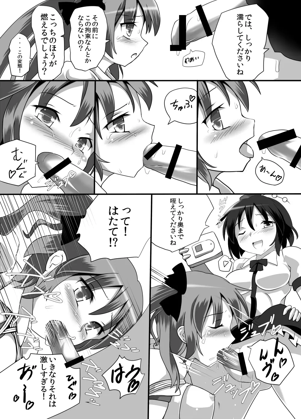 不健全むちま縛り Page.77