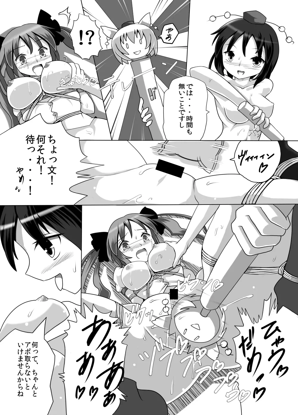 不健全むちま縛り Page.79