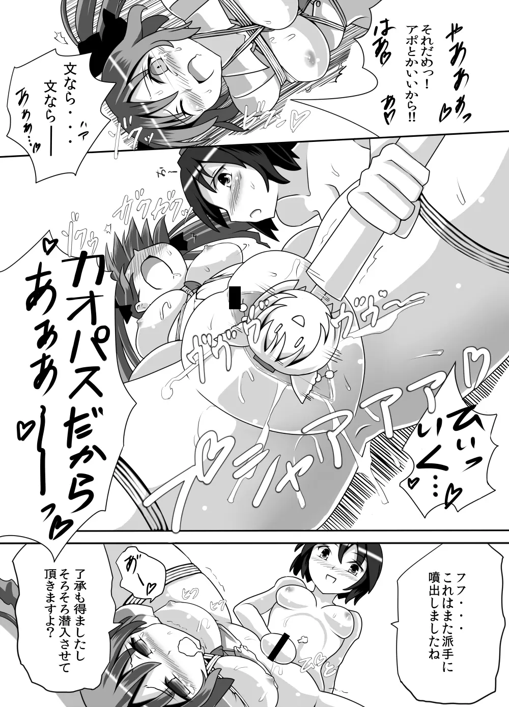 不健全むちま縛り Page.80