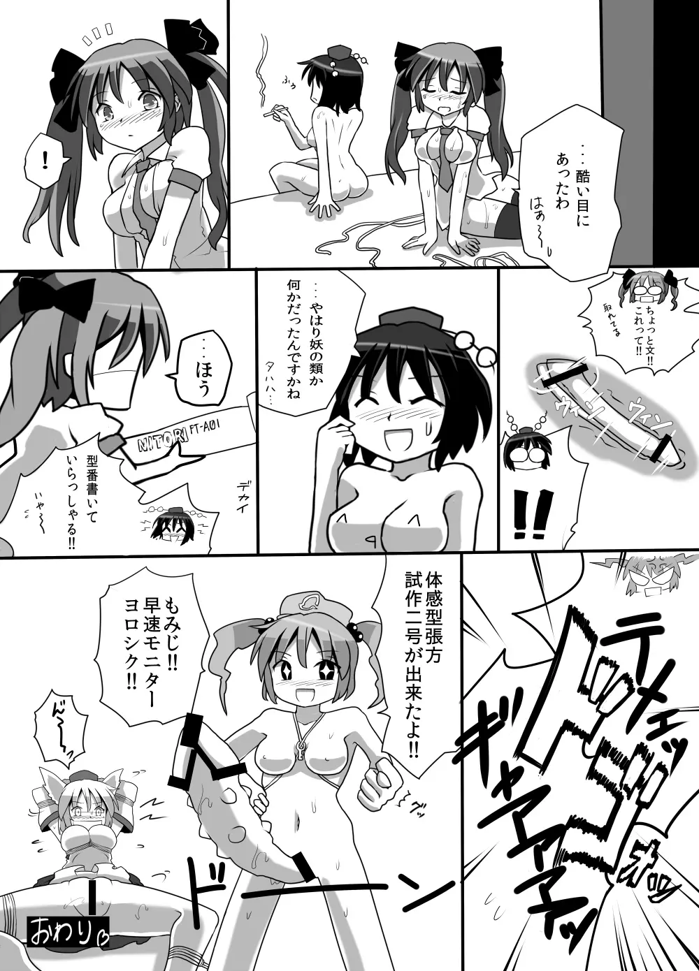 不健全むちま縛り Page.85