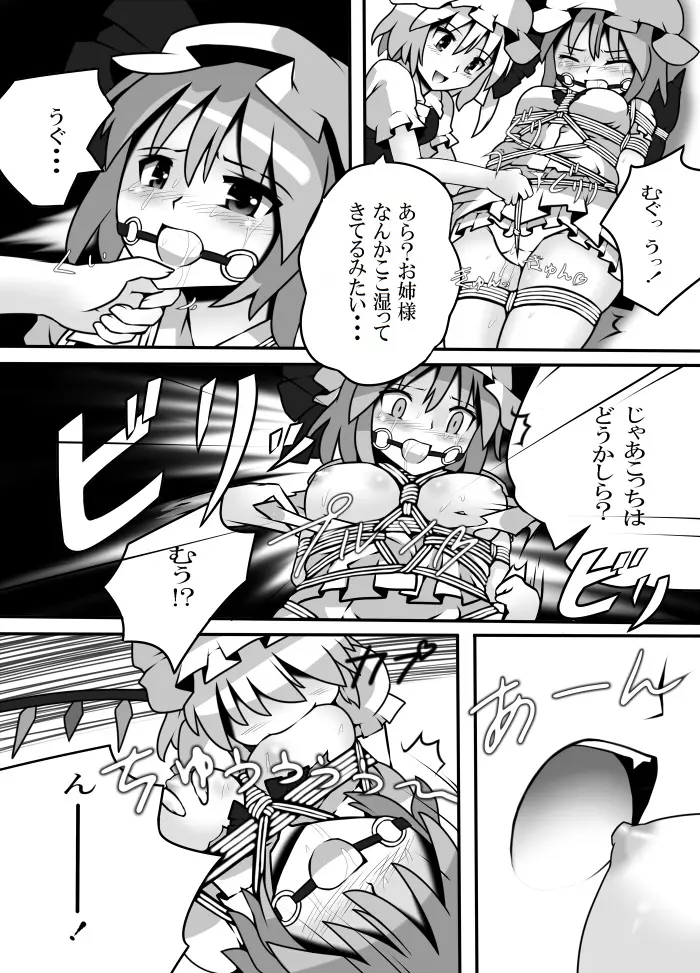 不健全むちま縛り Page.9