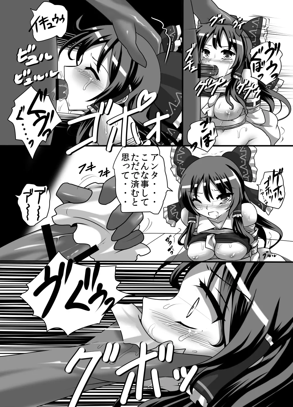 不健全むちま縛り Page.95