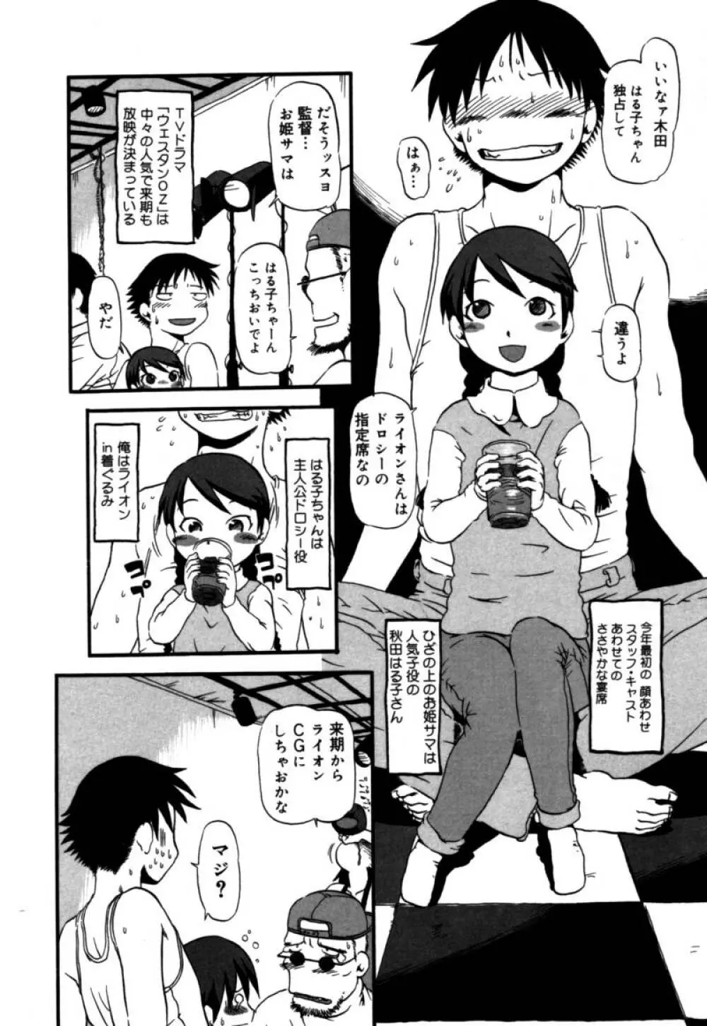 あしたもおいでよ Page.105