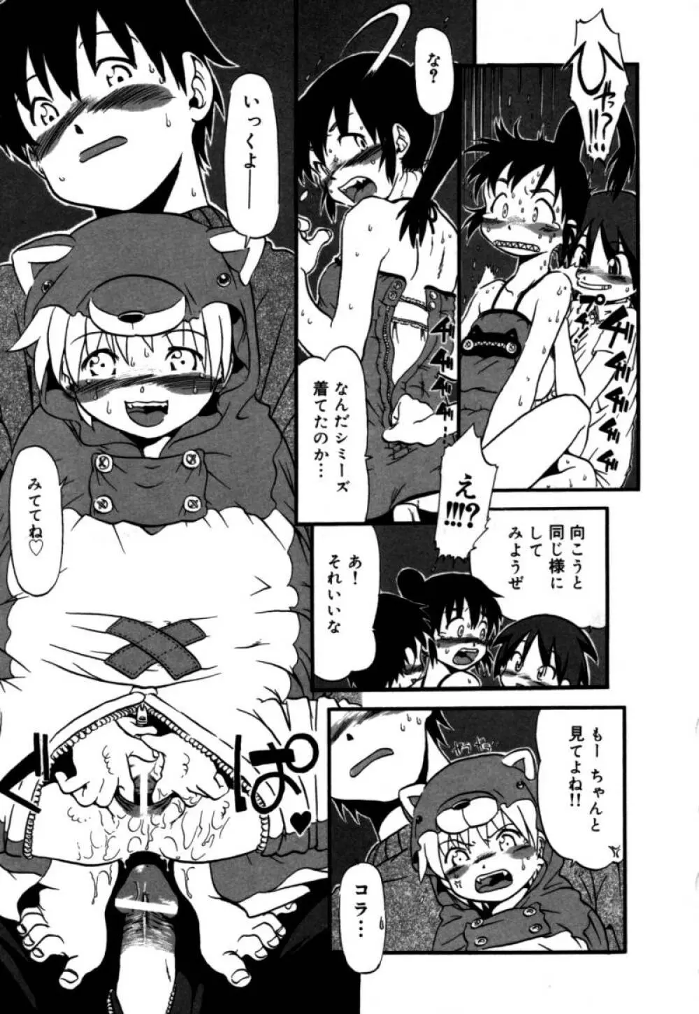 あしたもおいでよ Page.64