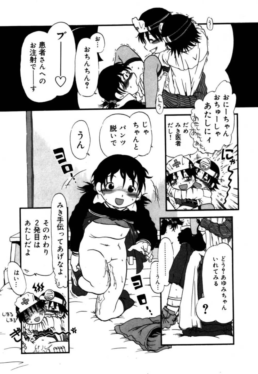 あしたもおいでよ Page.84