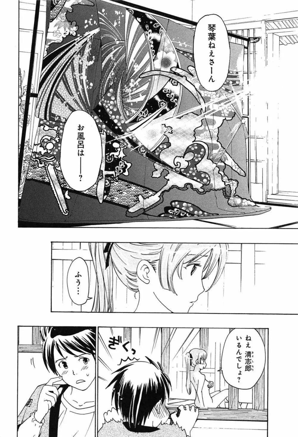 恋は秘かに実らせるもの Page.112