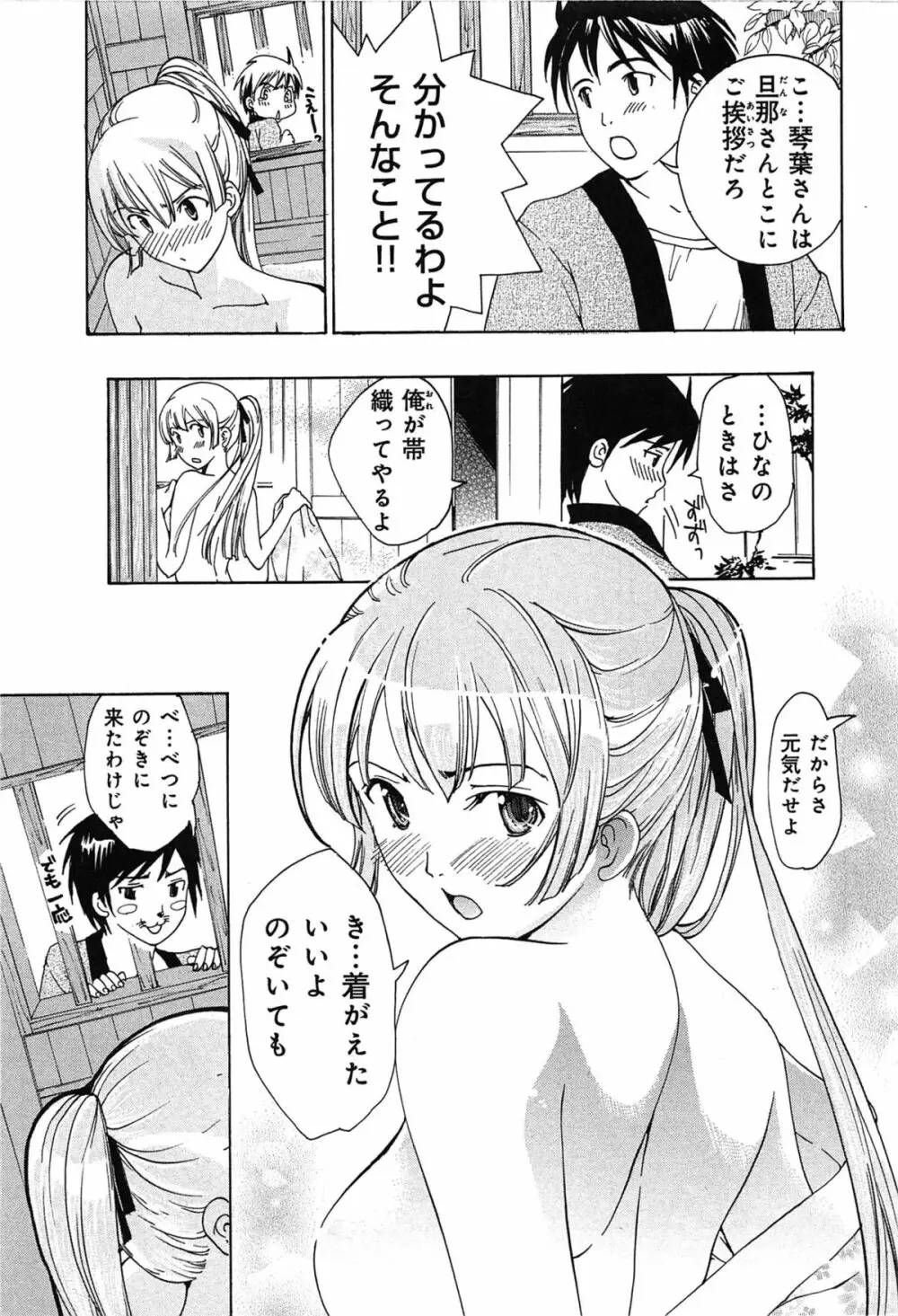 恋は秘かに実らせるもの Page.113