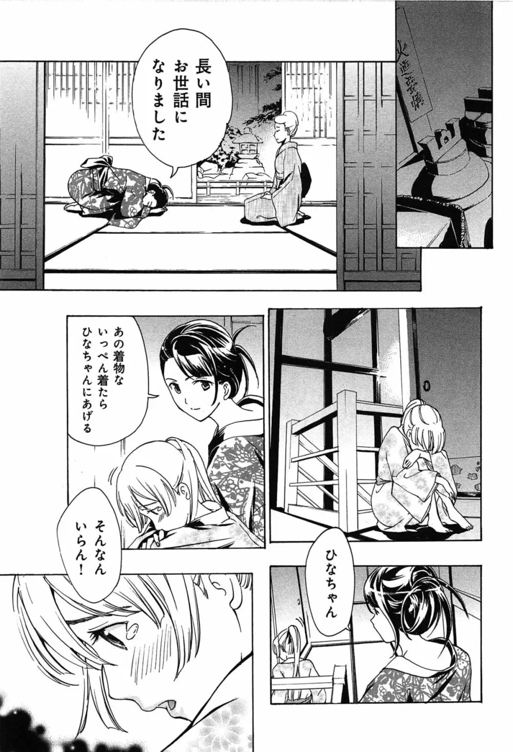 恋は秘かに実らせるもの Page.115