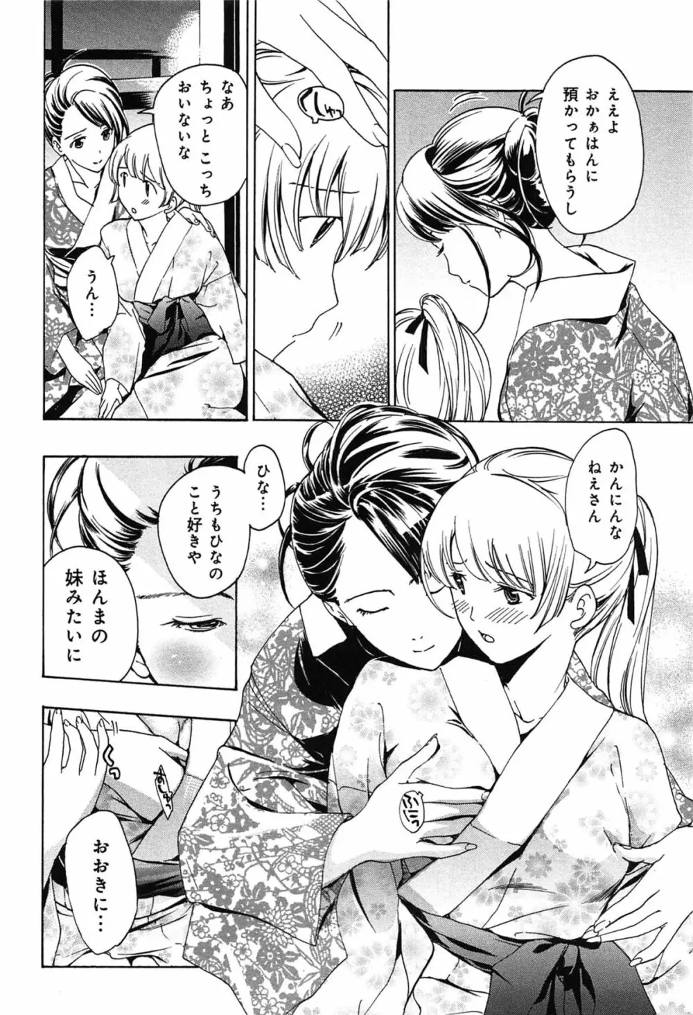 恋は秘かに実らせるもの Page.116