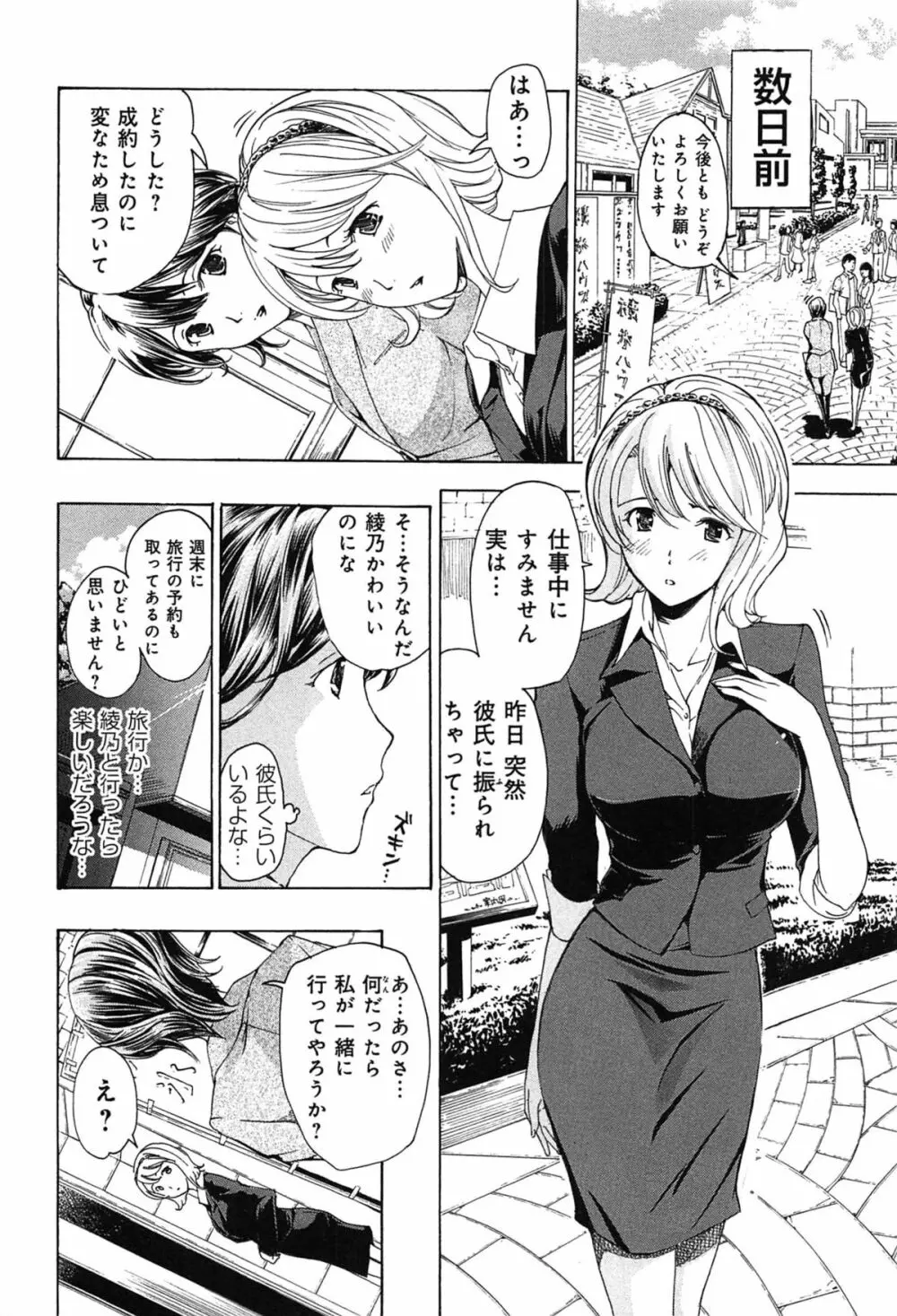 恋は秘かに実らせるもの Page.128