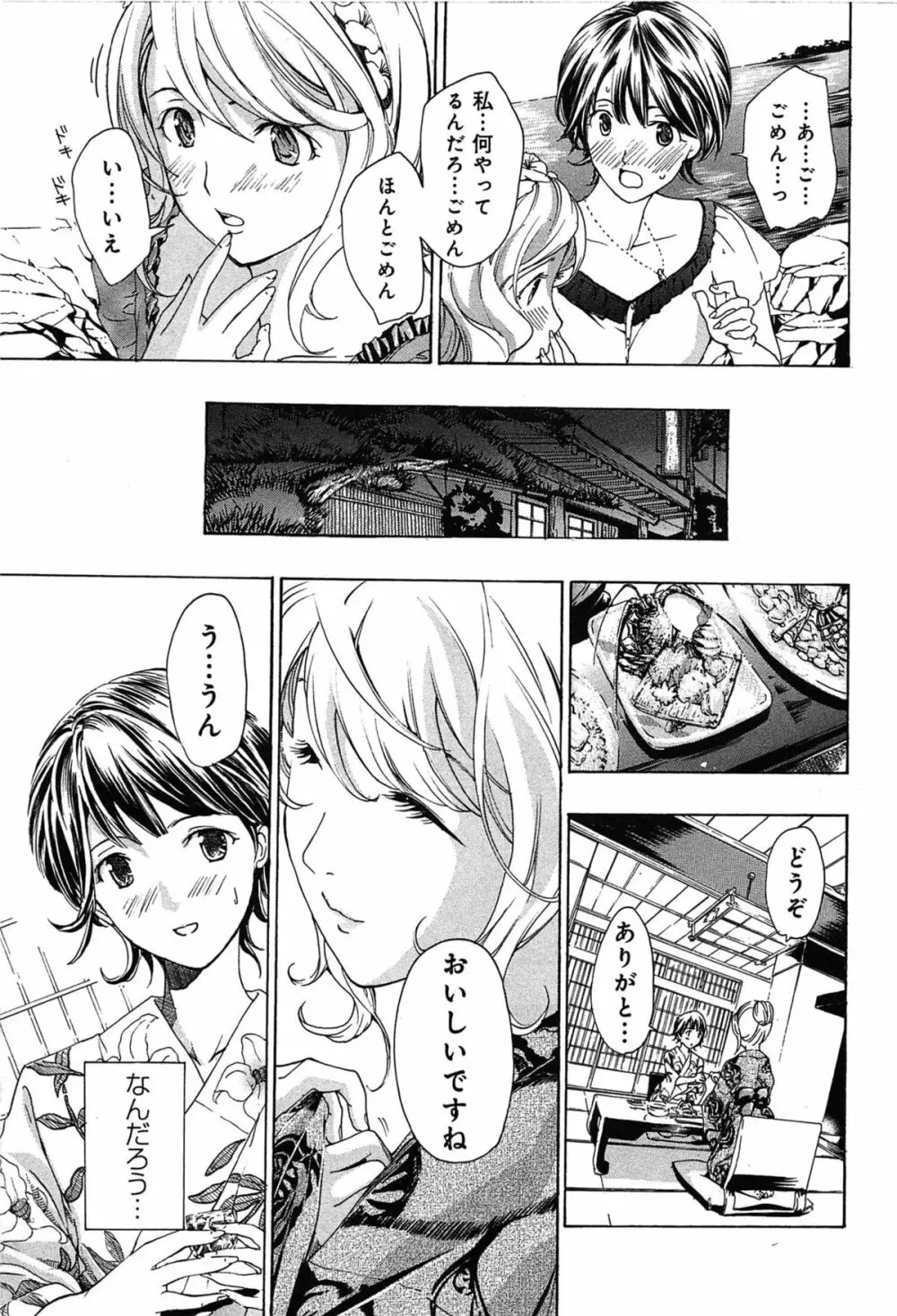 恋は秘かに実らせるもの Page.133