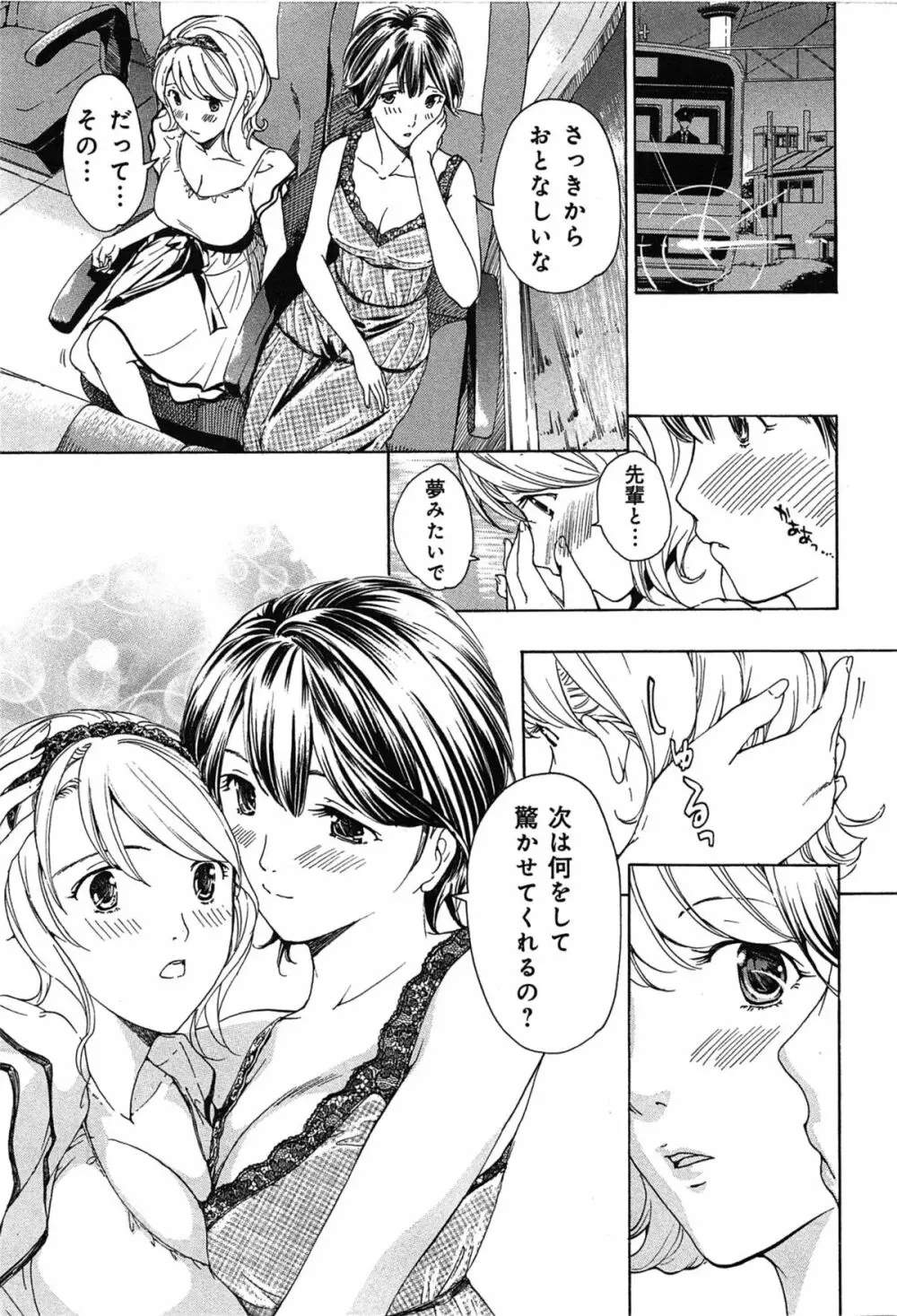 恋は秘かに実らせるもの Page.145