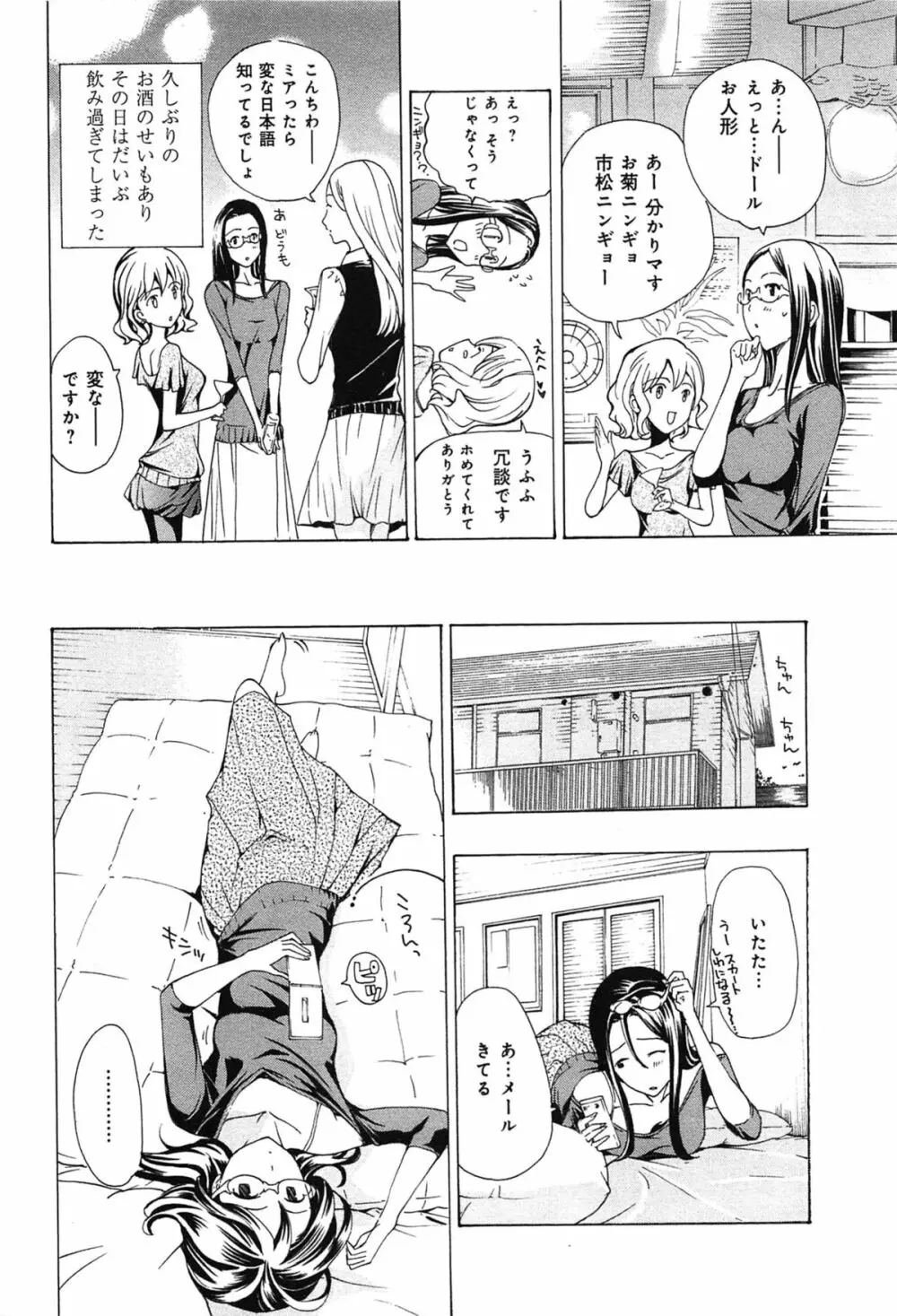 恋は秘かに実らせるもの Page.150