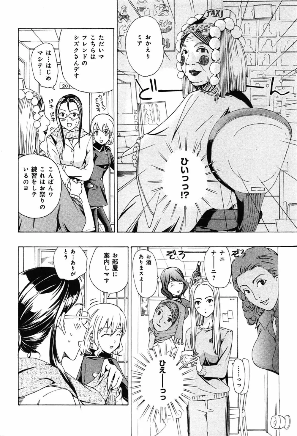 恋は秘かに実らせるもの Page.154