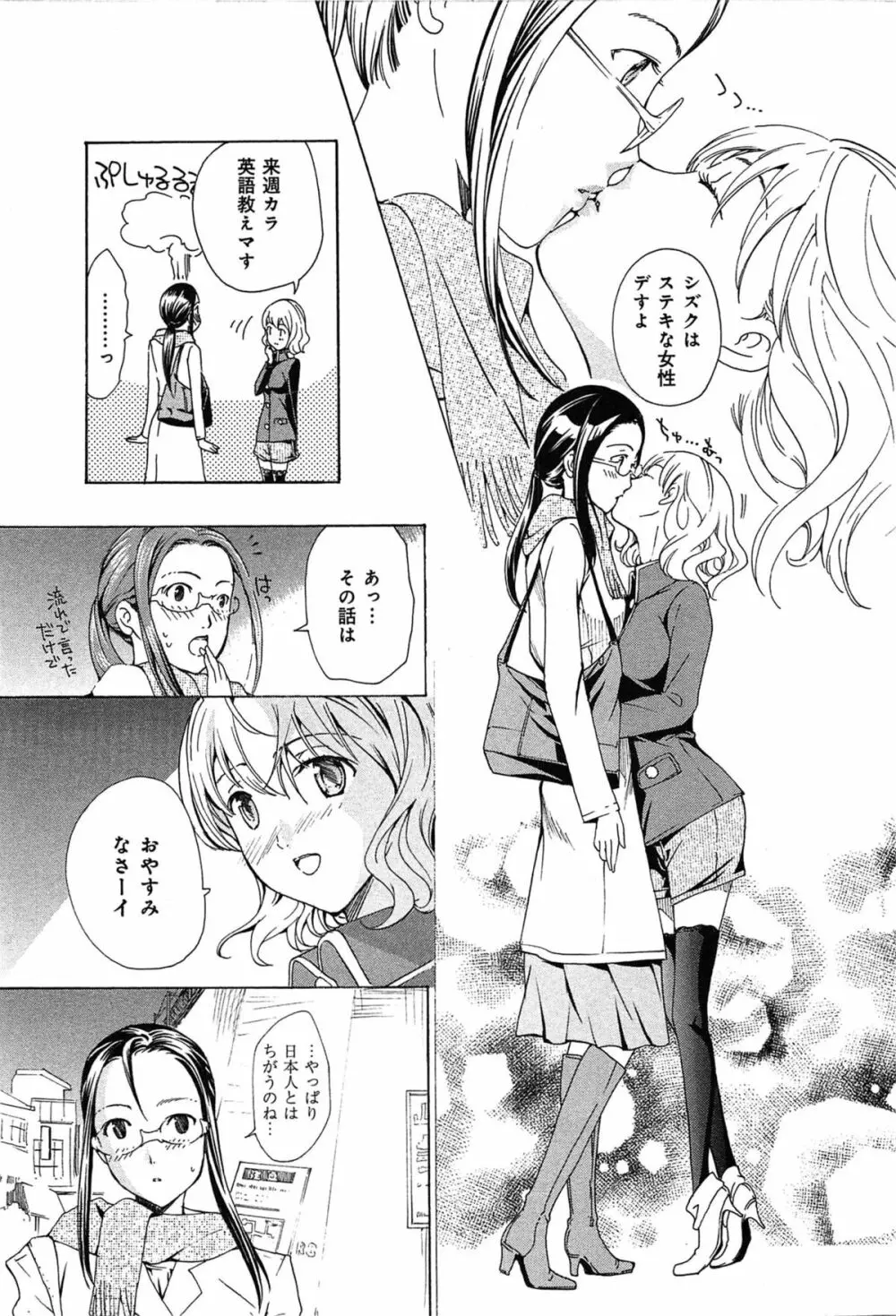 恋は秘かに実らせるもの Page.157