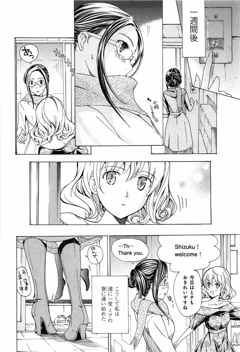 恋は秘かに実らせるもの Page.158