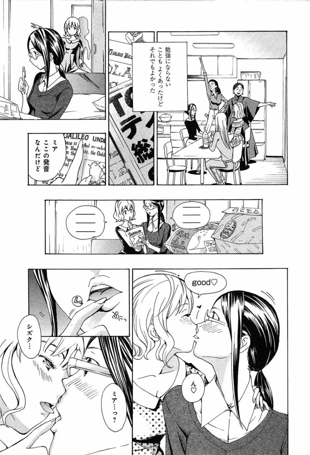 恋は秘かに実らせるもの Page.159