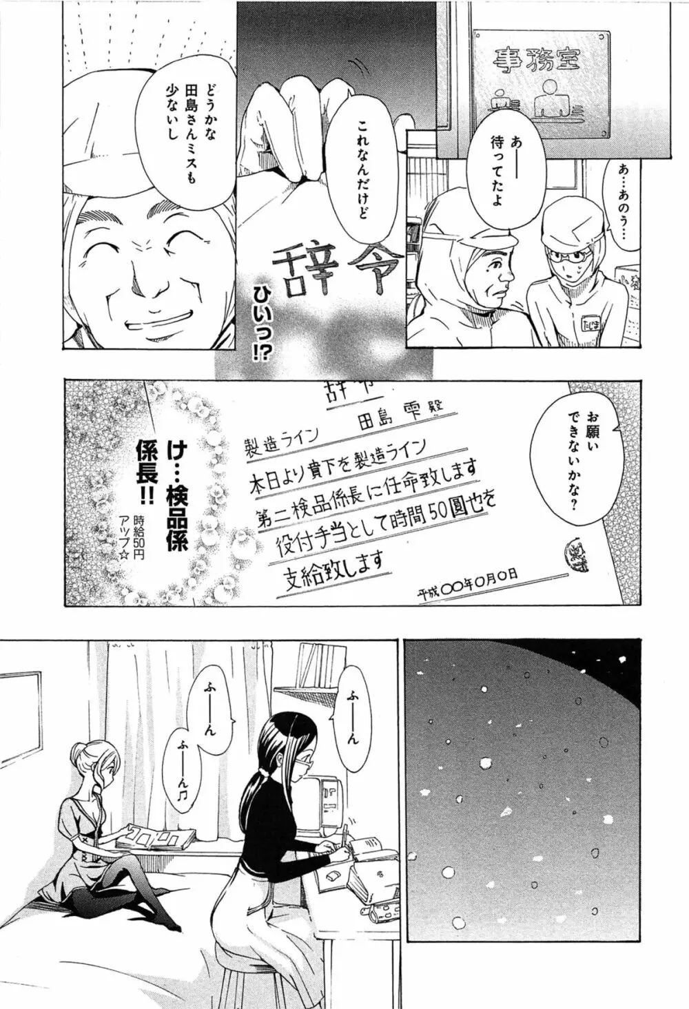 恋は秘かに実らせるもの Page.161