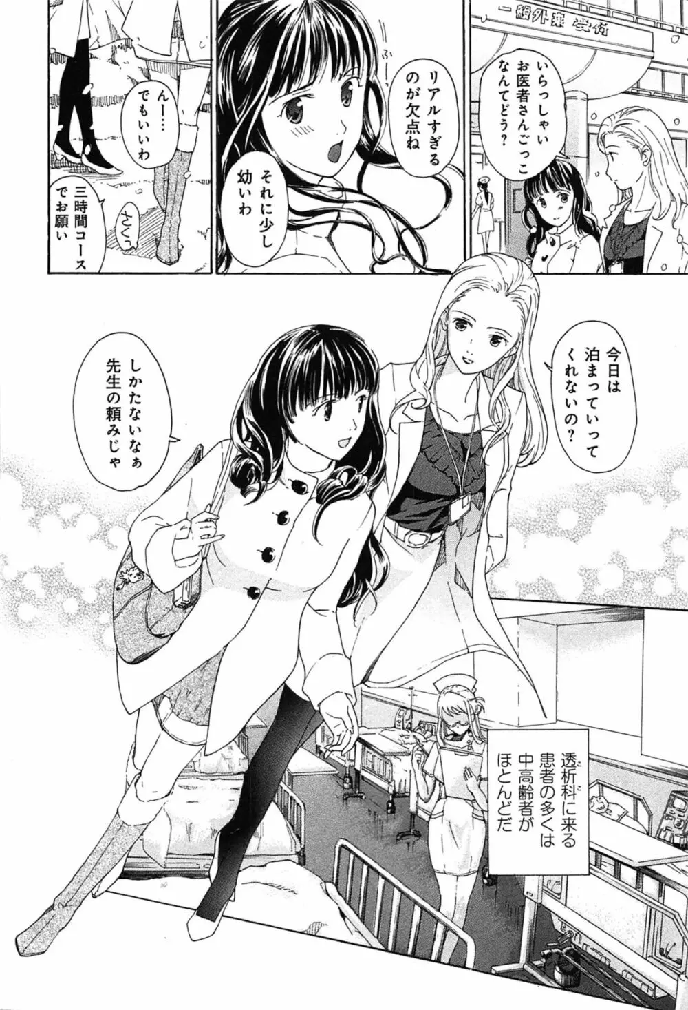 恋は秘かに実らせるもの Page.176