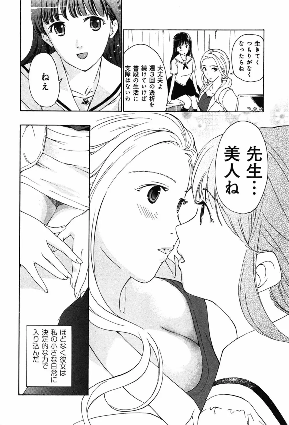 恋は秘かに実らせるもの Page.178