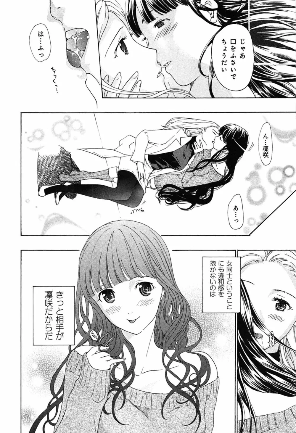 恋は秘かに実らせるもの Page.180